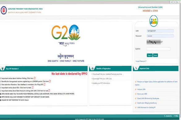 UAN E Sewa Portal – E Sewa Portal for Online UAN Services